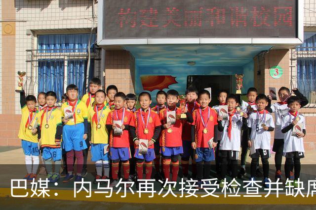 巴媒：内马尔再次接受检查并缺席合练，右小腿受伤已缺阵近1个月
